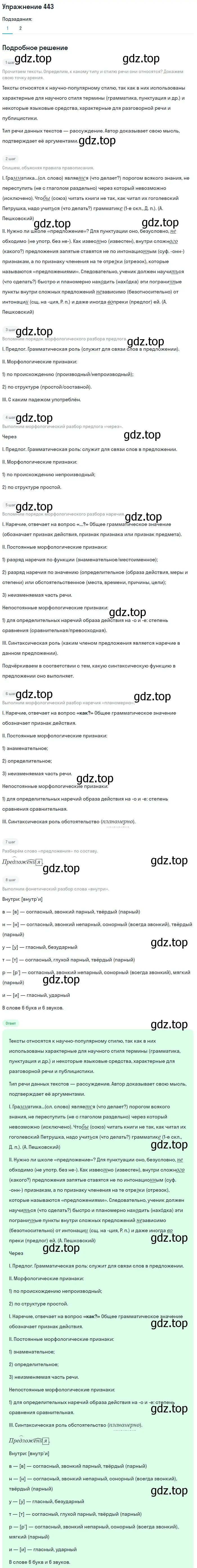 Решение 2. номер 443 (страница 230) гдз по русскому языку 9 класс Бархударов, Крючков, учебник