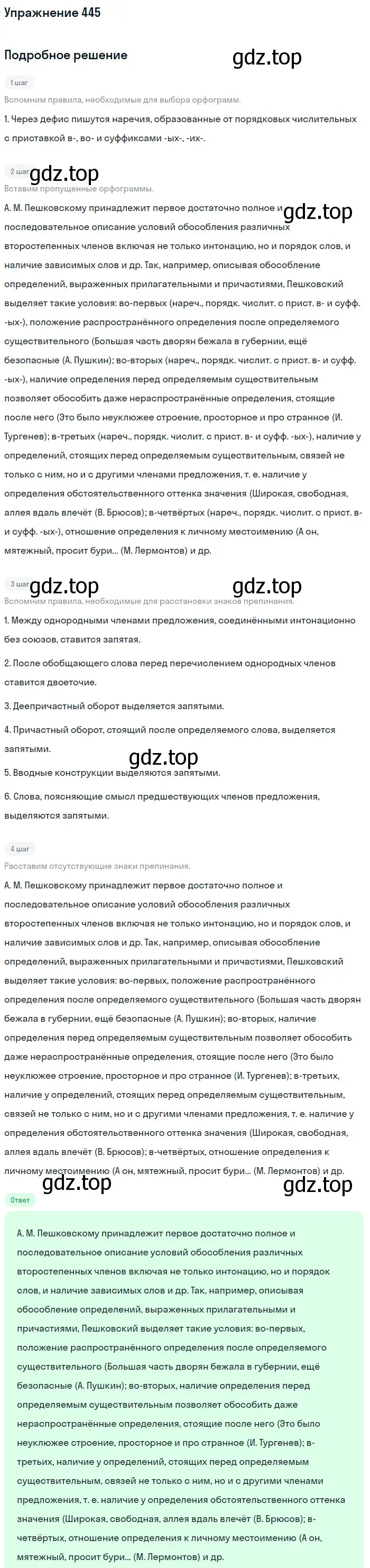 Решение 2. номер 445 (страница 231) гдз по русскому языку 9 класс Бархударов, Крючков, учебник