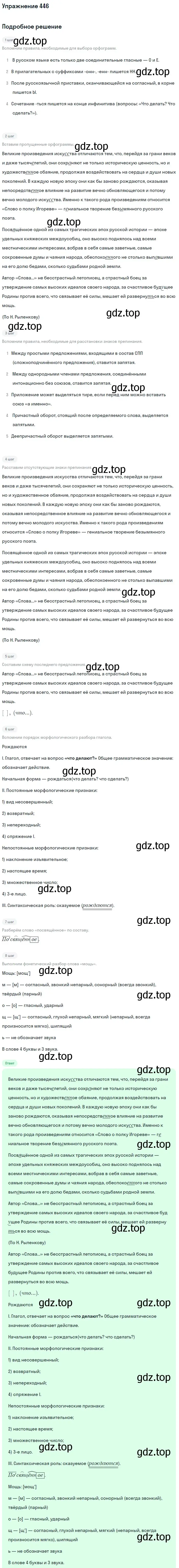 Решение 2. номер 446 (страница 231) гдз по русскому языку 9 класс Бархударов, Крючков, учебник