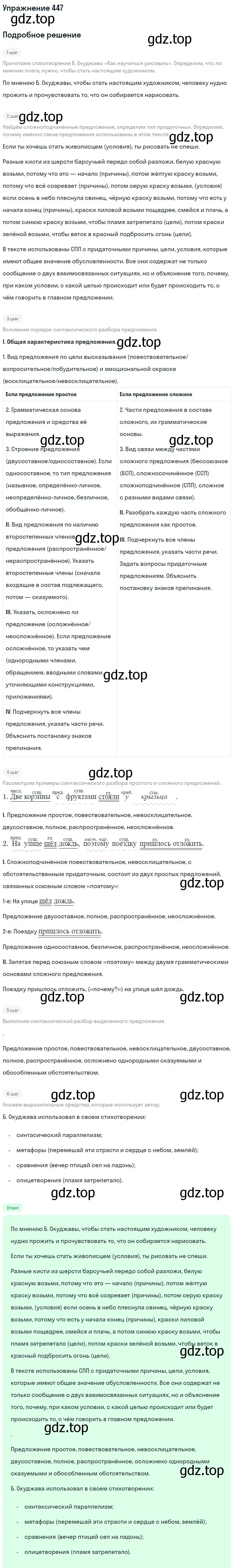 Решение 2. номер 447 (страница 231) гдз по русскому языку 9 класс Бархударов, Крючков, учебник