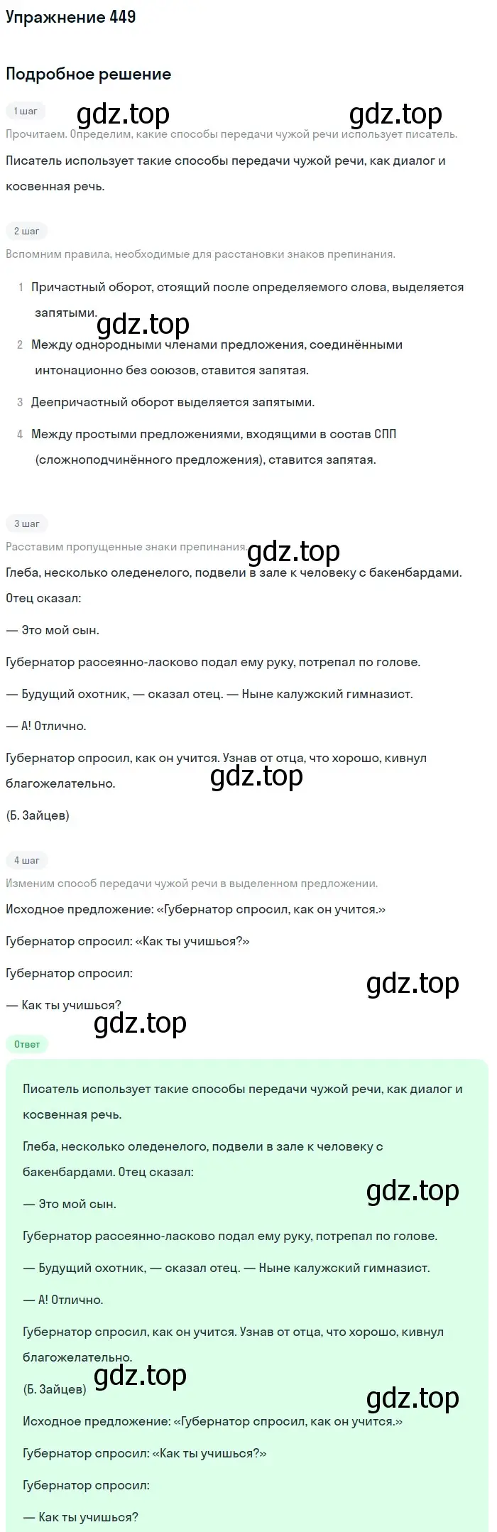 Решение 2. номер 449 (страница 232) гдз по русскому языку 9 класс Бархударов, Крючков, учебник