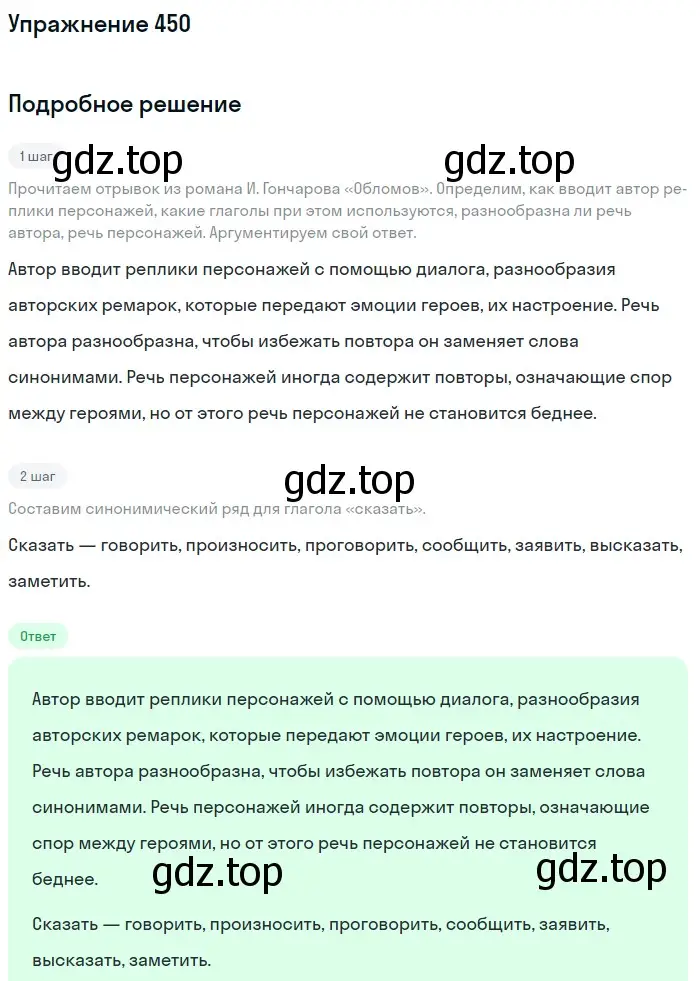 Решение 2. номер 450 (страница 232) гдз по русскому языку 9 класс Бархударов, Крючков, учебник