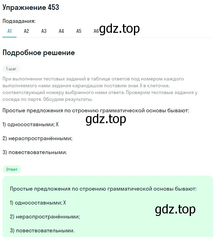 Решение 2. номер 453 (страница 233) гдз по русскому языку 9 класс Бархударов, Крючков, учебник