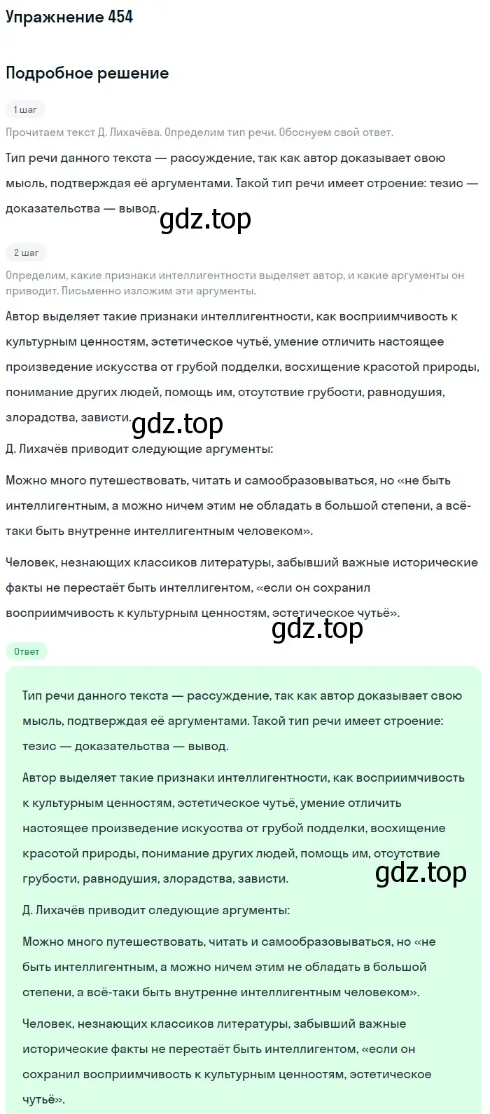 Решение 2. номер 454 (страница 234) гдз по русскому языку 9 класс Бархударов, Крючков, учебник