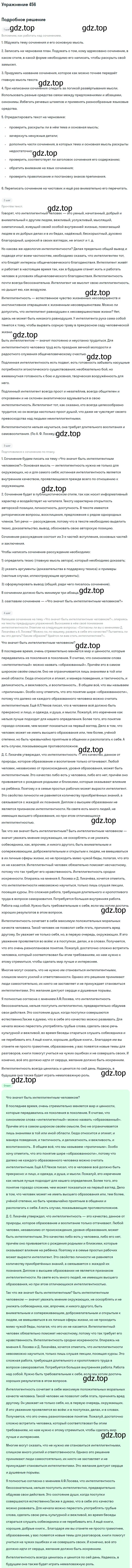 Решение 2. номер 456 (страница 234) гдз по русскому языку 9 класс Бархударов, Крючков, учебник