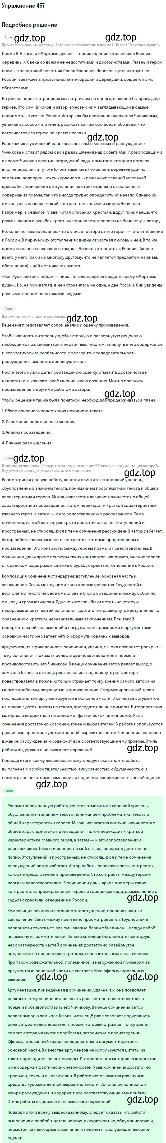 Решение 2. номер 457 (страница 234) гдз по русскому языку 9 класс Бархударов, Крючков, учебник