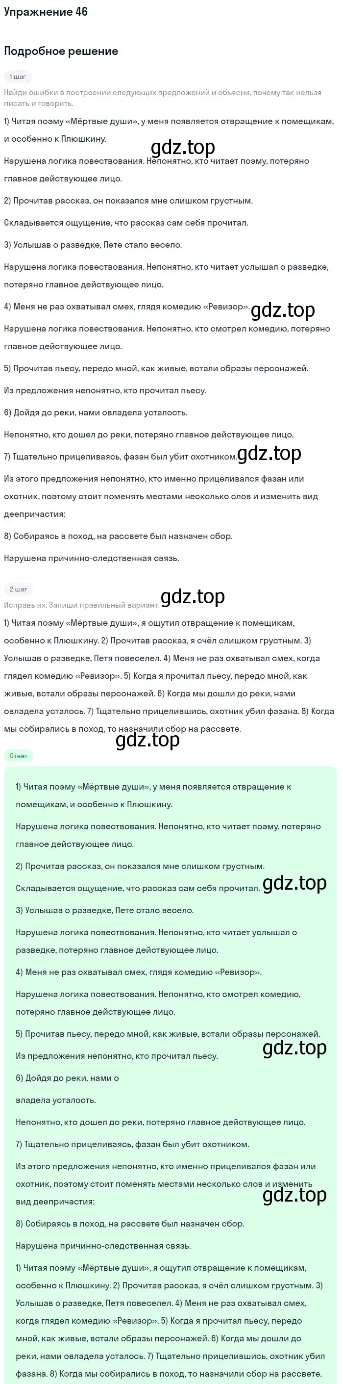 Решение 2. номер 46 (страница 23) гдз по русскому языку 9 класс Бархударов, Крючков, учебник