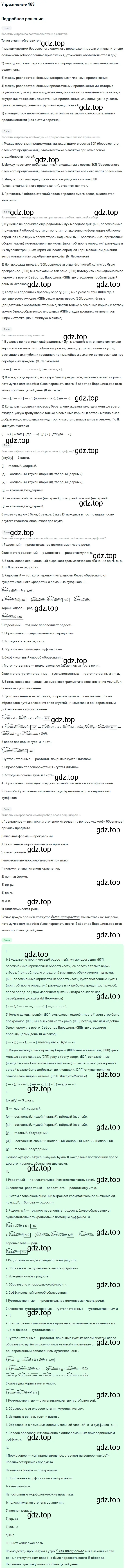 Решение 2. номер 469 (страница 238) гдз по русскому языку 9 класс Бархударов, Крючков, учебник