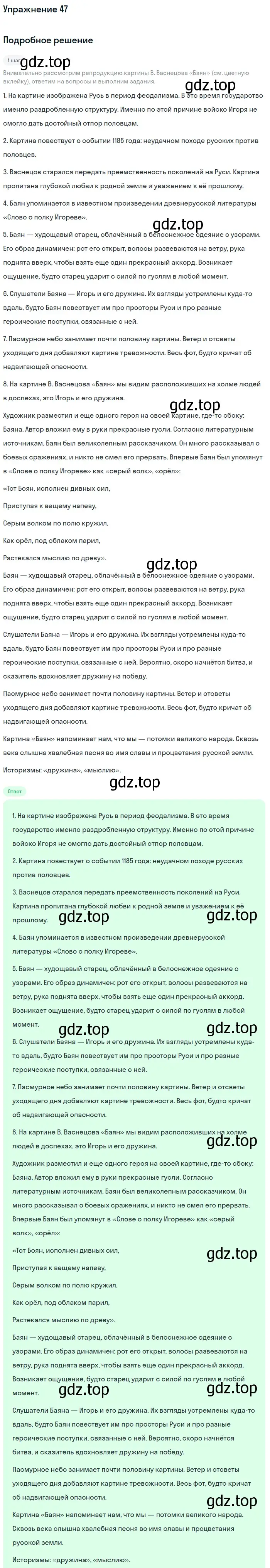 Решение 2. номер 47 (страница 24) гдз по русскому языку 9 класс Бархударов, Крючков, учебник