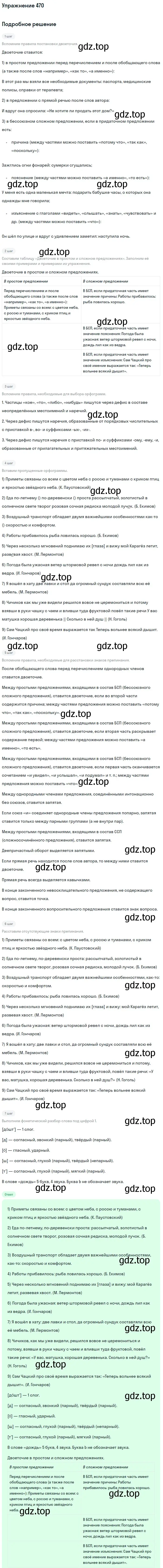 Решение 2. номер 470 (страница 239) гдз по русскому языку 9 класс Бархударов, Крючков, учебник