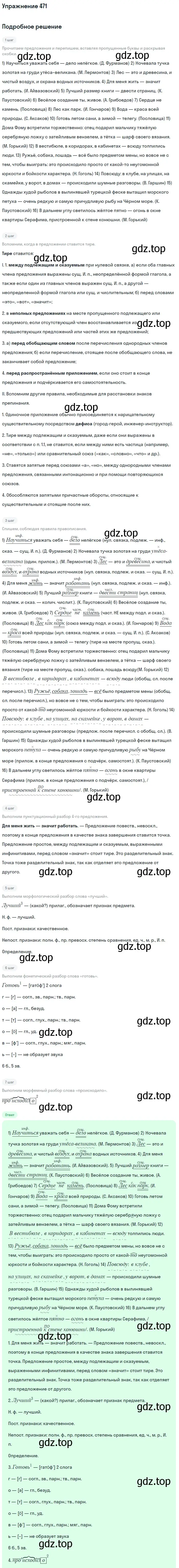 Решение 2. номер 471 (страница 239) гдз по русскому языку 9 класс Бархударов, Крючков, учебник