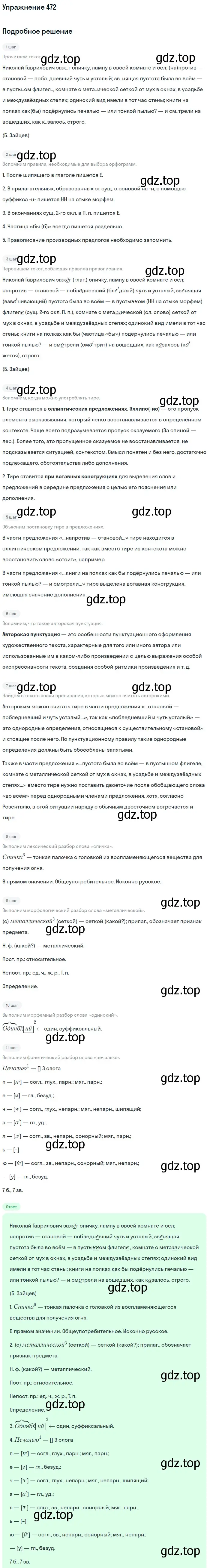 Решение 2. номер 472 (страница 240) гдз по русскому языку 9 класс Бархударов, Крючков, учебник