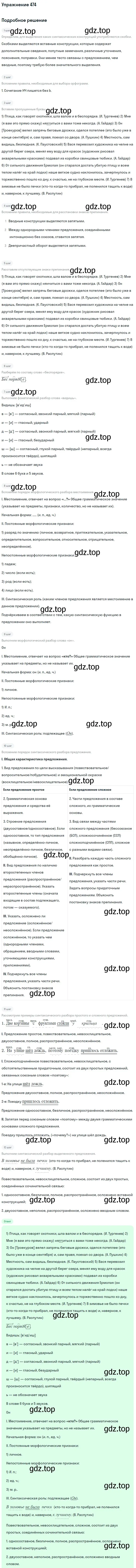 Решение 2. номер 474 (страница 240) гдз по русскому языку 9 класс Бархударов, Крючков, учебник