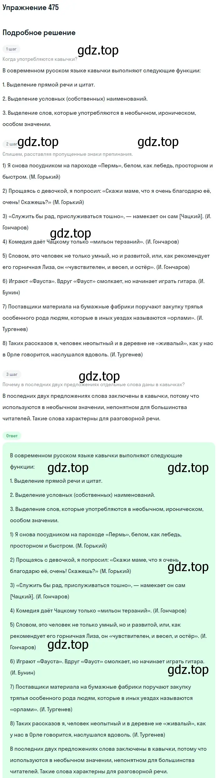 Решение 2. номер 475 (страница 242) гдз по русскому языку 9 класс Бархударов, Крючков, учебник