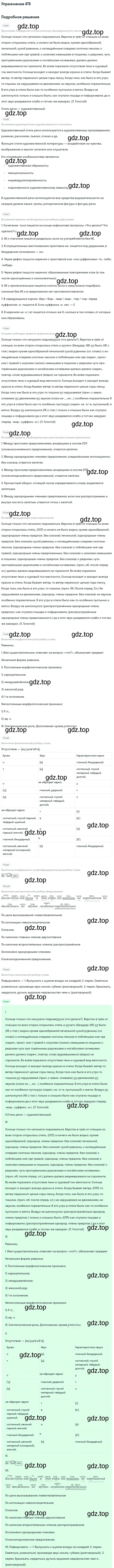 Решение 2. номер 476 (страница 242) гдз по русскому языку 9 класс Бархударов, Крючков, учебник