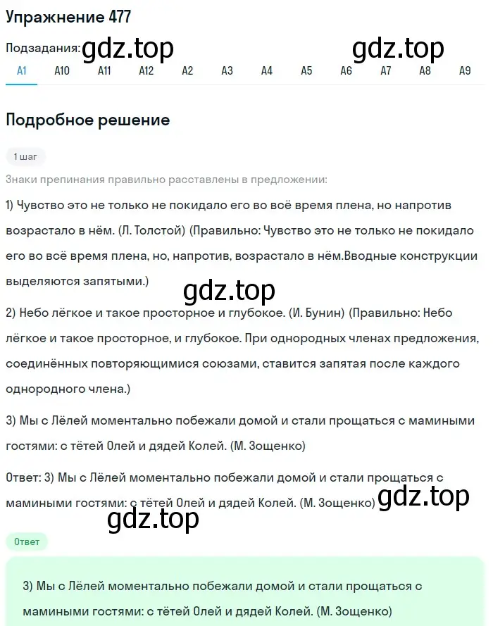 Решение 2. номер 477 (страница 242) гдз по русскому языку 9 класс Бархударов, Крючков, учебник