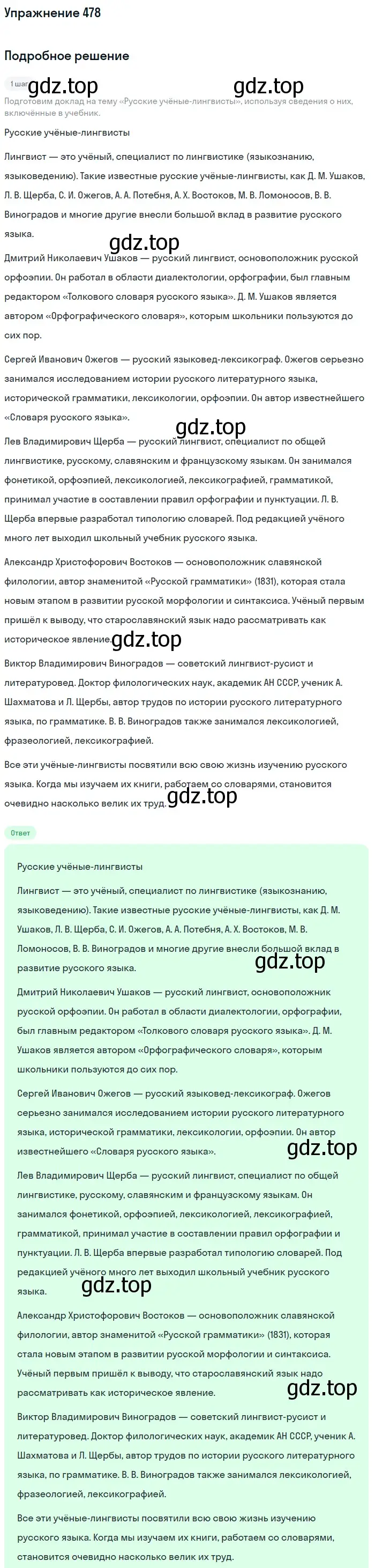 Решение 2. номер 478 (страница 242) гдз по русскому языку 9 класс Бархударов, Крючков, учебник