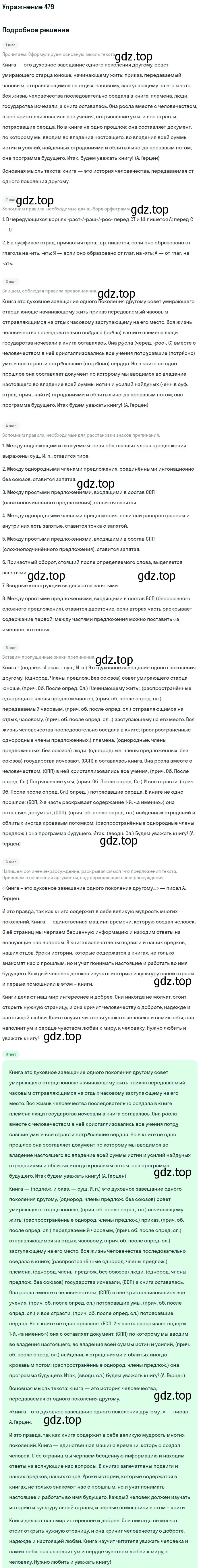 Решение 2. номер 479 (страница 242) гдз по русскому языку 9 класс Бархударов, Крючков, учебник