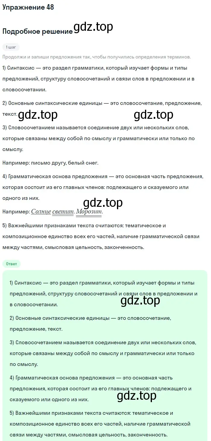 Решение 2. номер 48 (страница 24) гдз по русскому языку 9 класс Бархударов, Крючков, учебник