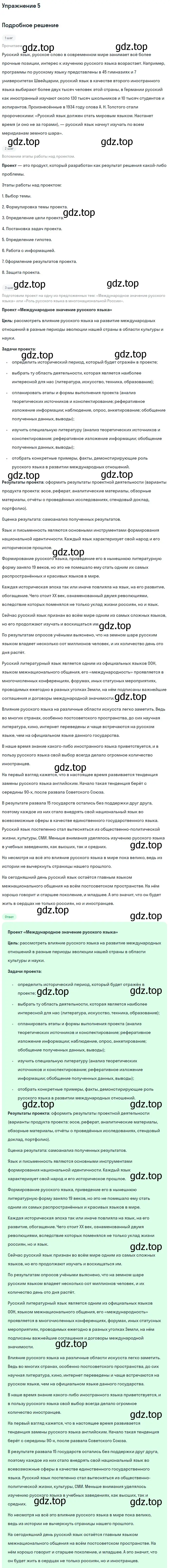 Решение 2. номер 5 (страница 6) гдз по русскому языку 9 класс Бархударов, Крючков, учебник