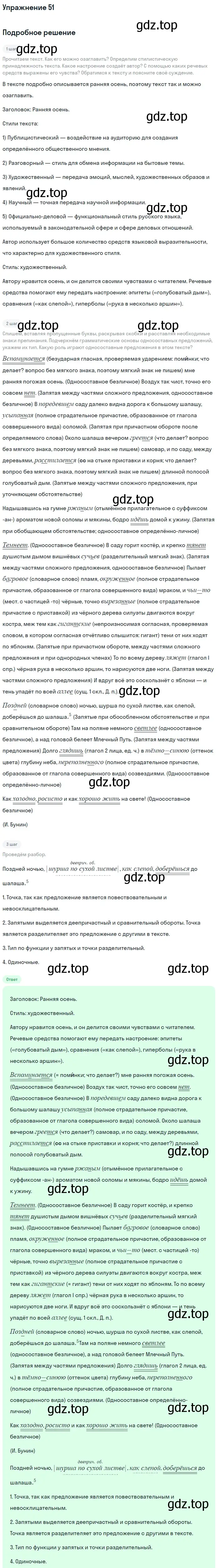 Решение 2. номер 51 (страница 25) гдз по русскому языку 9 класс Бархударов, Крючков, учебник