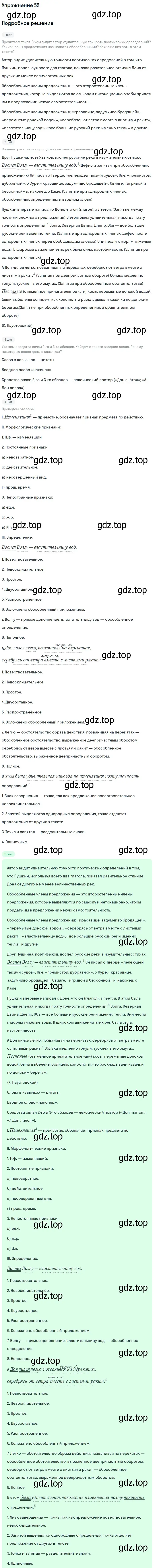 Решение 2. номер 52 (страница 26) гдз по русскому языку 9 класс Бархударов, Крючков, учебник