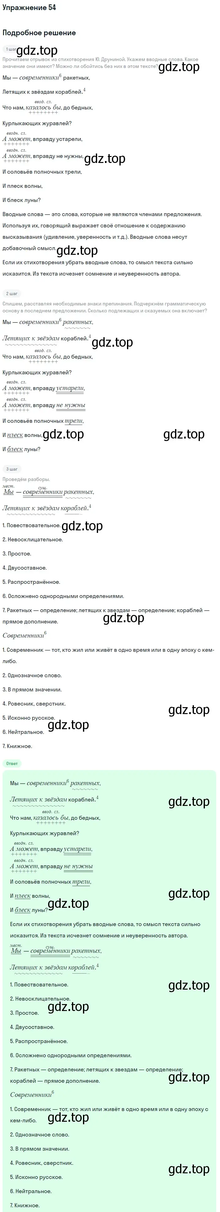 Решение 2. номер 54 (страница 27) гдз по русскому языку 9 класс Бархударов, Крючков, учебник