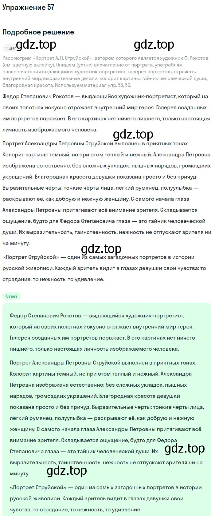 Решение 2. номер 57 (страница 29) гдз по русскому языку 9 класс Бархударов, Крючков, учебник