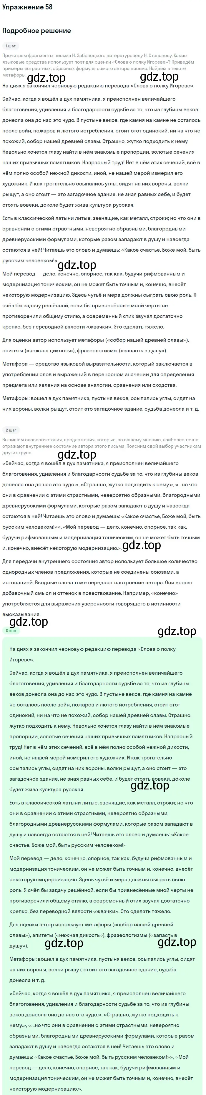 Решение 2. номер 58 (страница 29) гдз по русскому языку 9 класс Бархударов, Крючков, учебник