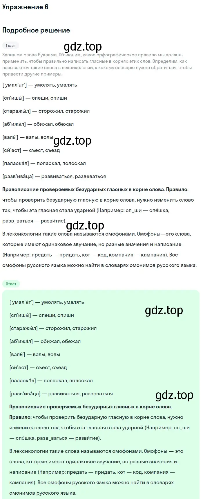 Решение 2. номер 6 (страница 7) гдз по русскому языку 9 класс Бархударов, Крючков, учебник