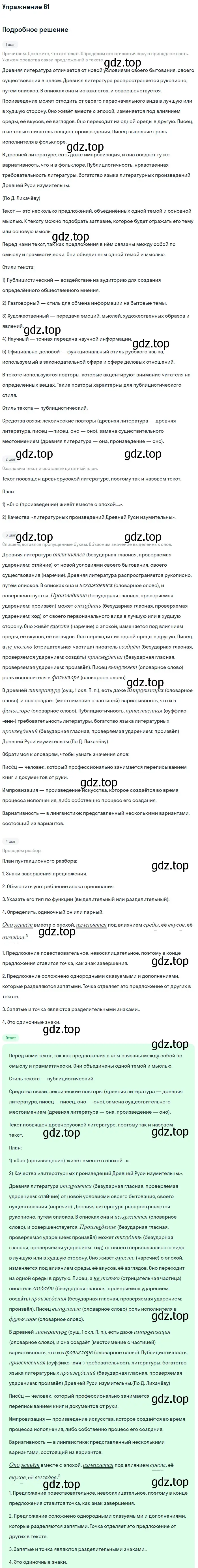 Решение 2. номер 61 (страница 31) гдз по русскому языку 9 класс Бархударов, Крючков, учебник