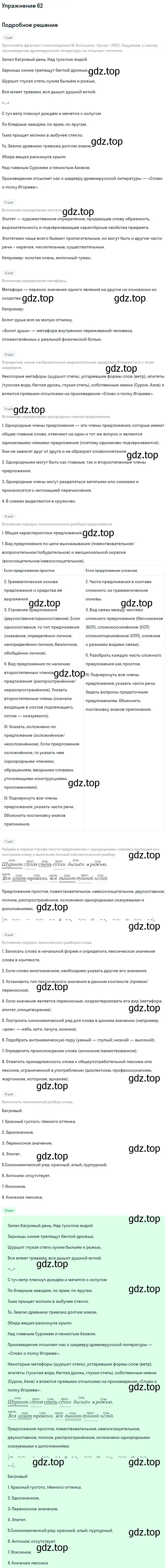 Решение 2. номер 62 (страница 32) гдз по русскому языку 9 класс Бархударов, Крючков, учебник