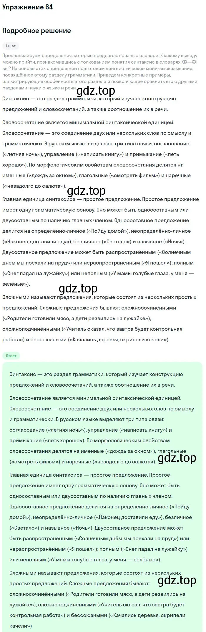 Решение 2. номер 64 (страница 33) гдз по русскому языку 9 класс Бархударов, Крючков, учебник