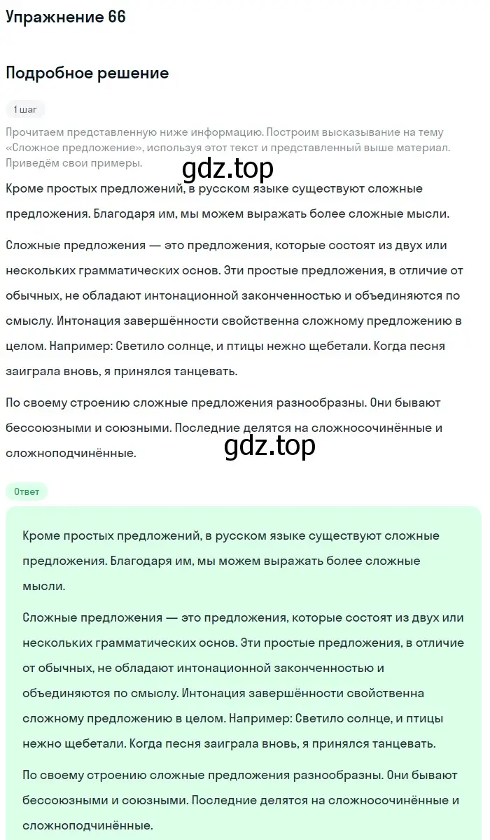 Решение 2. номер 66 (страница 34) гдз по русскому языку 9 класс Бархударов, Крючков, учебник