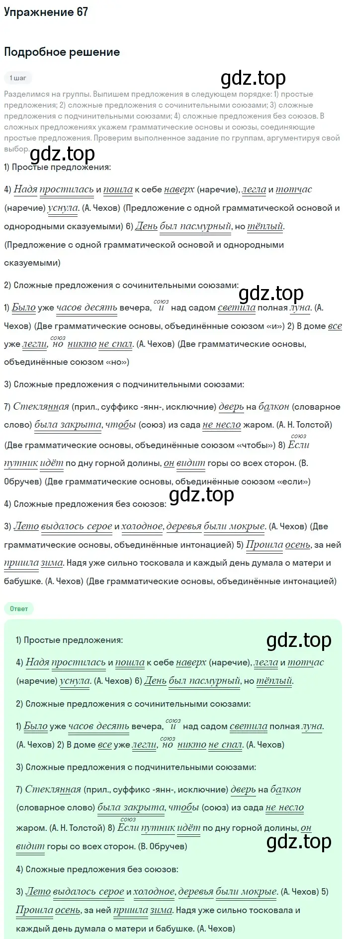 Решение 2. номер 67 (страница 35) гдз по русскому языку 9 класс Бархударов, Крючков, учебник