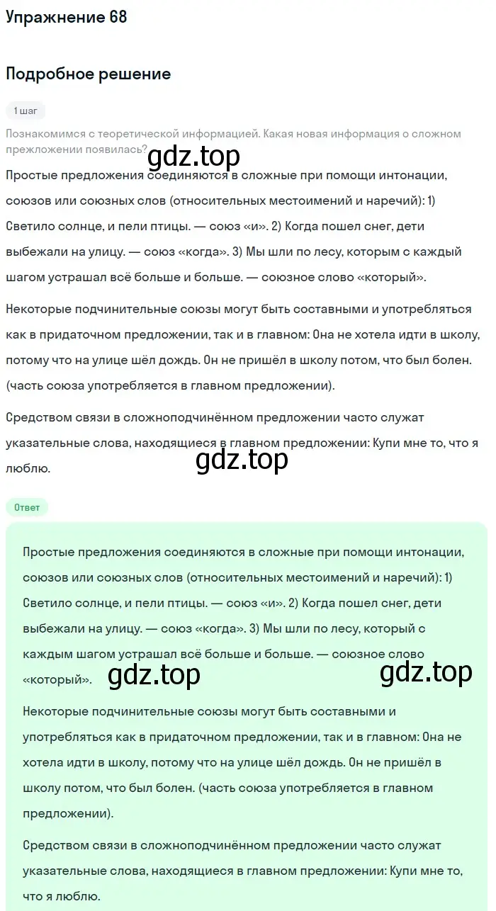 Решение 2. номер 68 (страница 36) гдз по русскому языку 9 класс Бархударов, Крючков, учебник