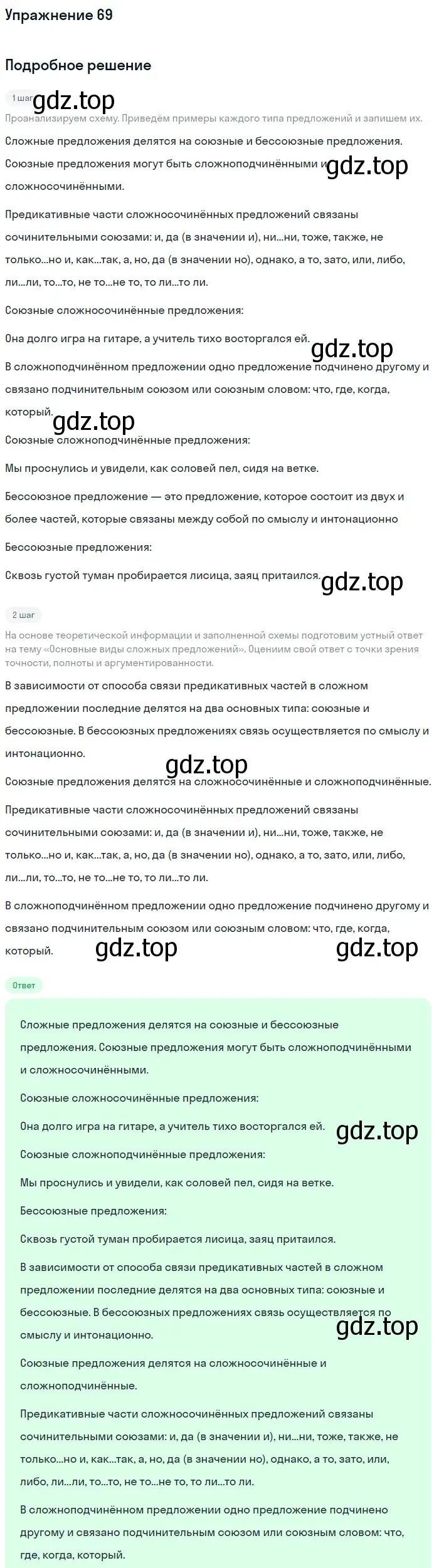 Решение 2. номер 69 (страница 36) гдз по русскому языку 9 класс Бархударов, Крючков, учебник