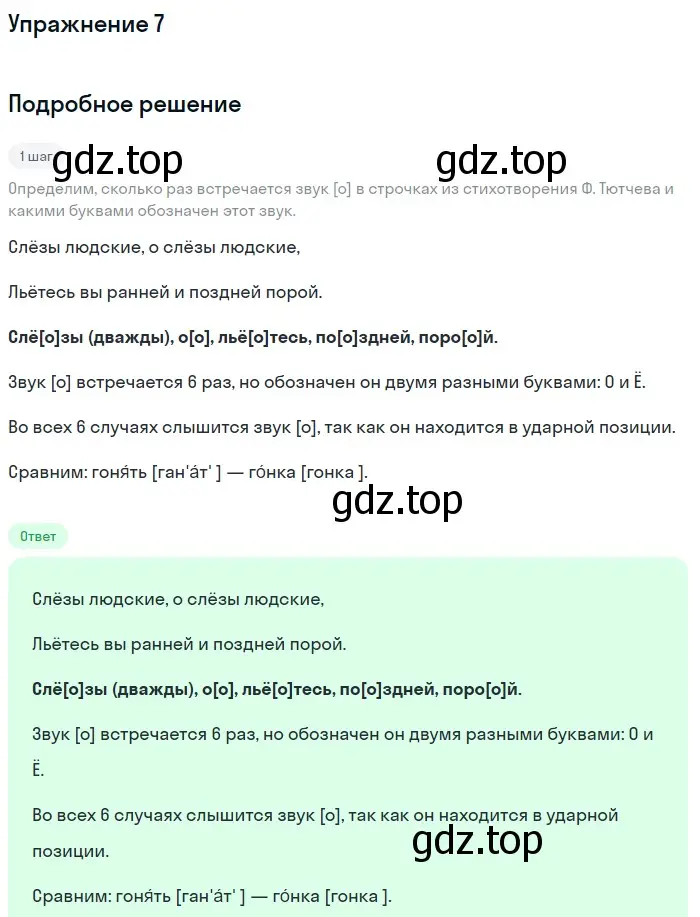 Решение 2. номер 7 (страница 9) гдз по русскому языку 9 класс Бархударов, Крючков, учебник