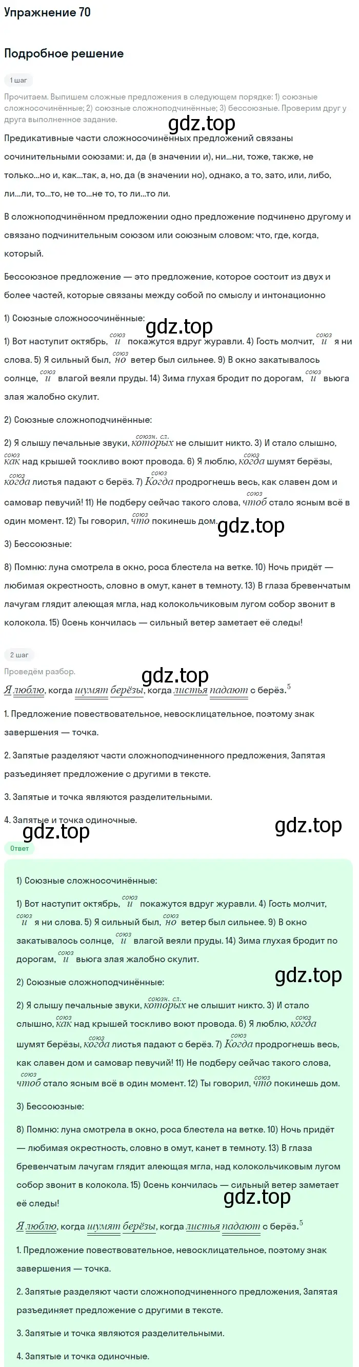 Решение 2. номер 70 (страница 37) гдз по русскому языку 9 класс Бархударов, Крючков, учебник