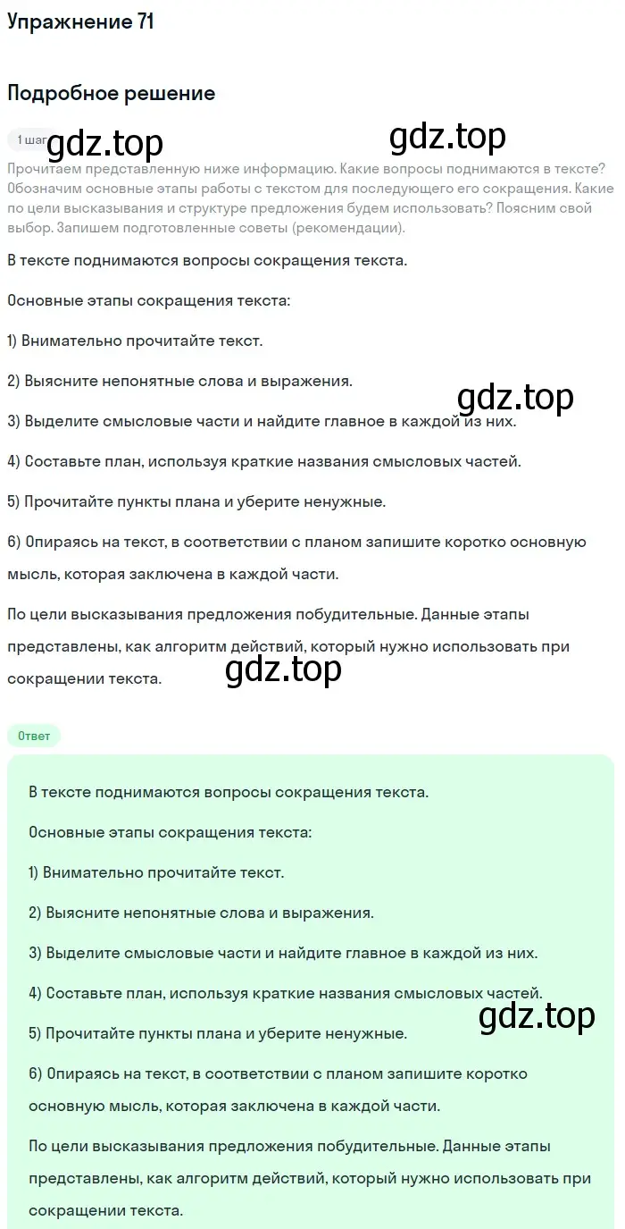 Решение 2. номер 71 (страница 37) гдз по русскому языку 9 класс Бархударов, Крючков, учебник