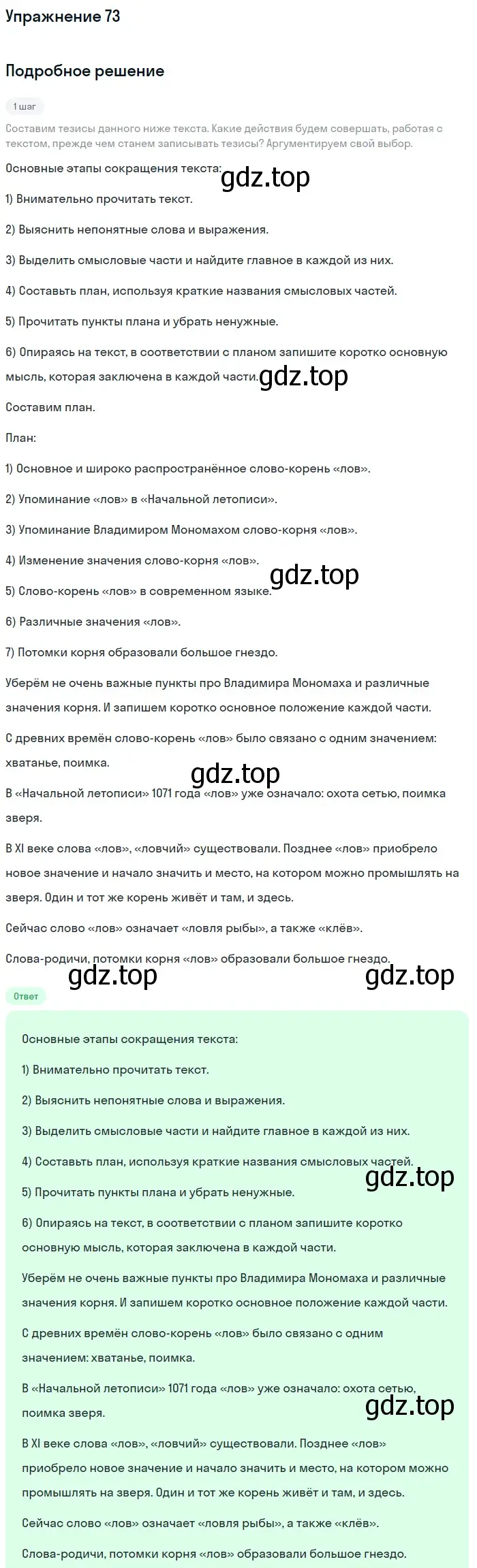 Решение 2. номер 73 (страница 38) гдз по русскому языку 9 класс Бархударов, Крючков, учебник