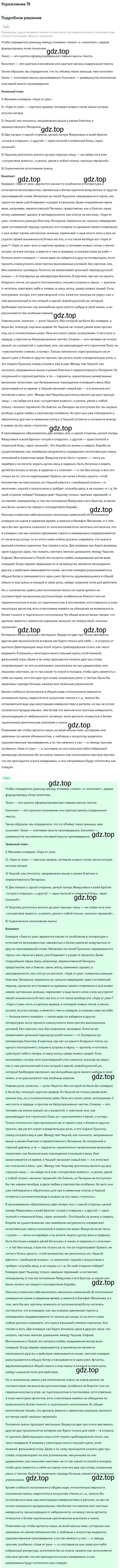 Решение 2. номер 76 (страница 40) гдз по русскому языку 9 класс Бархударов, Крючков, учебник