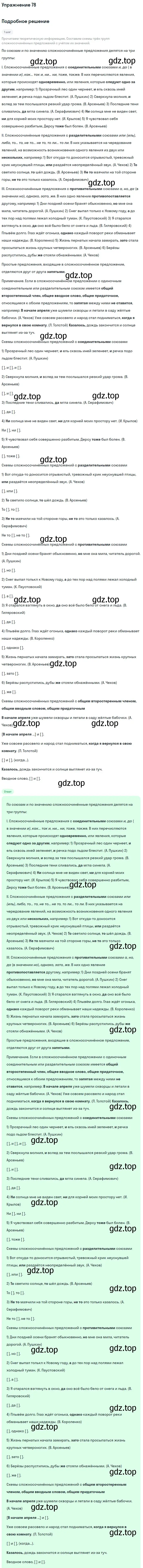 Решение 2. номер 78 (страница 42) гдз по русскому языку 9 класс Бархударов, Крючков, учебник