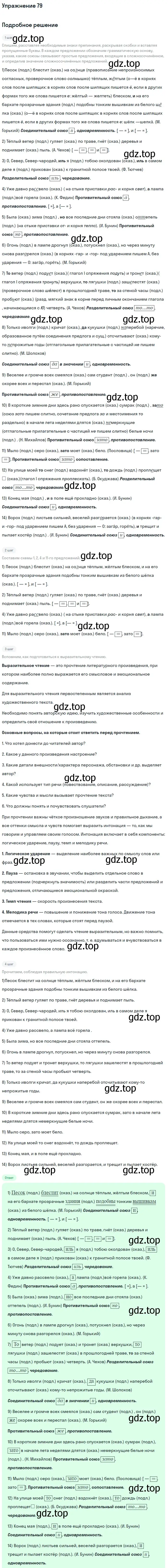 Решение 2. номер 79 (страница 43) гдз по русскому языку 9 класс Бархударов, Крючков, учебник