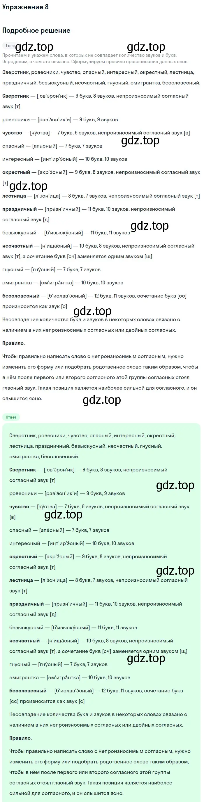 Решение 2. номер 8 (страница 10) гдз по русскому языку 9 класс Бархударов, Крючков, учебник