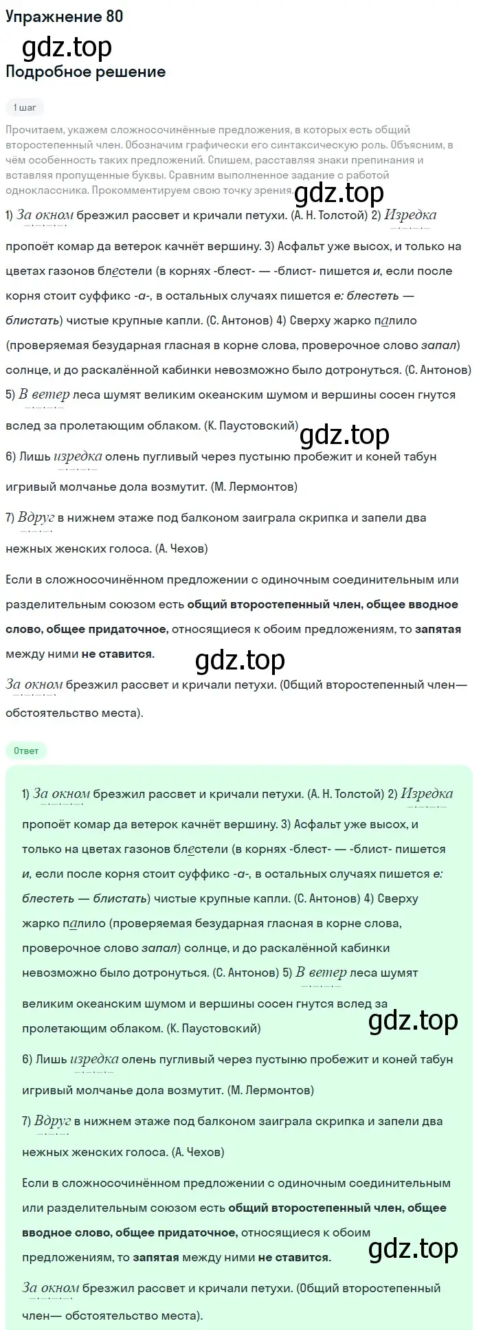 Решение 2. номер 80 (страница 43) гдз по русскому языку 9 класс Бархударов, Крючков, учебник