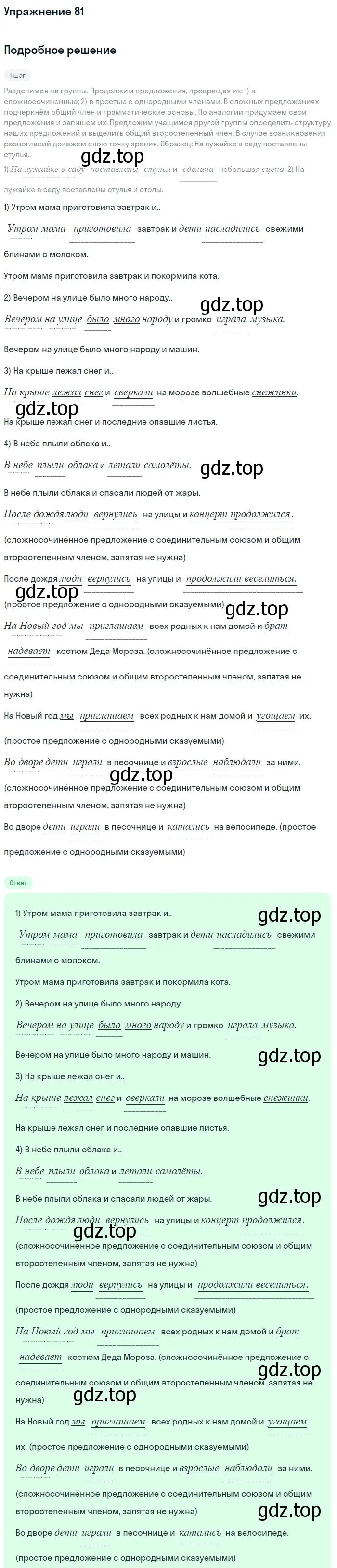 Решение 2. номер 81 (страница 44) гдз по русскому языку 9 класс Бархударов, Крючков, учебник