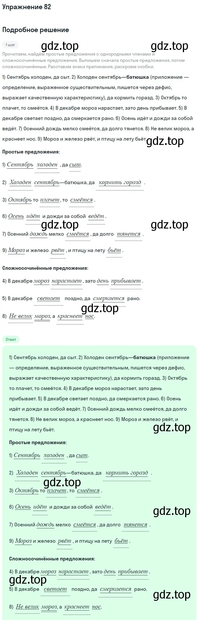 Решение 2. номер 82 (страница 46) гдз по русскому языку 9 класс Бархударов, Крючков, учебник