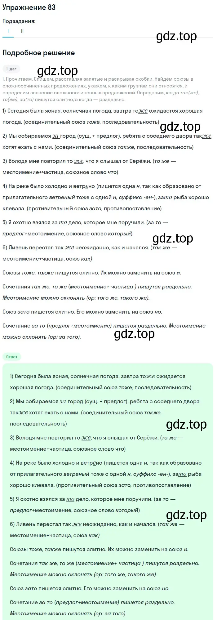 Решение 2. номер 83 (страница 46) гдз по русскому языку 9 класс Бархударов, Крючков, учебник