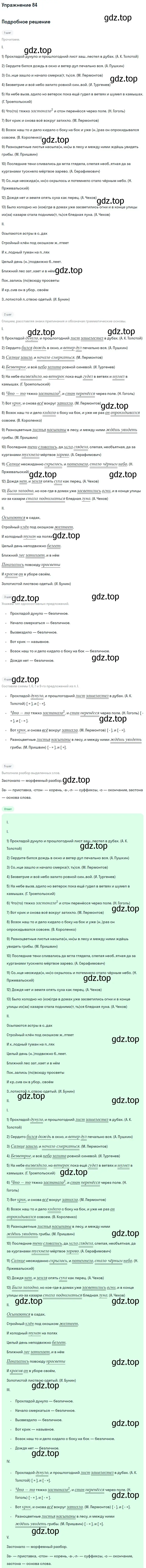 Решение 2. номер 84 (страница 47) гдз по русскому языку 9 класс Бархударов, Крючков, учебник